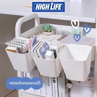 High Life กล่องเก็บของมินิมอล แขวนได้