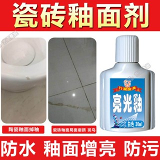Oriental Premium#瓷砖修补剂陶瓷盆陶瓷釉面修复剂材料瓷器修复亮光釉增亮地砖釉面【6/28】