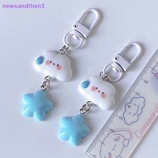 Newsandthen1 น่ารัก เมฆ สีฟ้า ดาว พวงกุญแจรถ อุปกรณ์เสริม พวงกุญแจ การ์ตูนน่ารัก สําหรับผู้หญิง กระเป๋าถือ กระเป๋า จี้พวงกุญแจ ดี