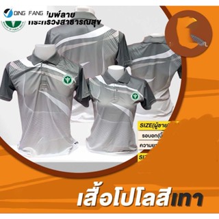 เสื้อโปโลพิมพ์ลายสีเทา กระทรวงสาธารณสุข