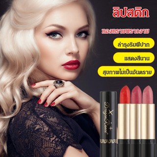 ลิปสติก เนื้อแมตต์ ประกายมุก สีชมพูพีช ให้ความชุ่มชื้น