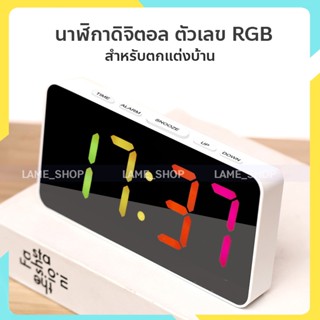 นาฬิกาปลุกดิจิทัล หน้าจอ LED RGB สีสันสดใส สไตล์โมเดิร์น สําหรับตกแต่งบ้าน ออฟฟิศ