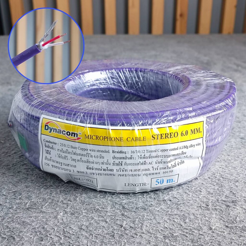 ขด50เมตร สายไมค์ สเตอริโอ สีม่วง DYNACOM JSL-021 สาย ชีลด์ สายสัญญาณ 6MM JSL021 JSL 021 เอไอ-ไพศาล