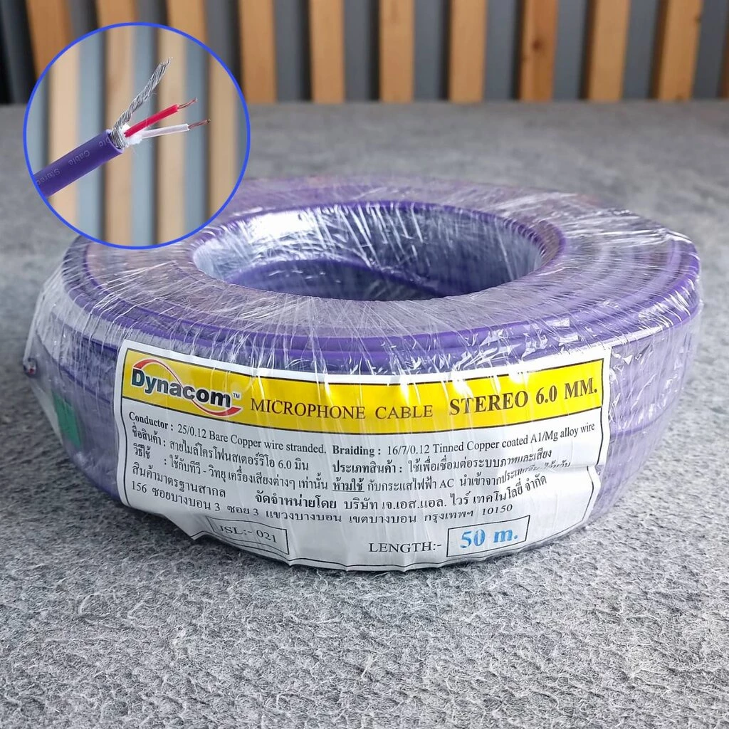 ขด50เมตร สายไมค์ สเตอริโอ สีม่วง DYNACOM JSL-021 สาย ชีลด์ สายสัญญาณ 6MM JSL021 JSL 021 เอไอ-ไพศาล