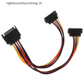 Righteousflourishs.th ใหม่ อะแดปเตอร์แยกสายเคเบิล SATA 15-Pin ตัวผู้ เป็น 15P ตัวเมีย 2x15P