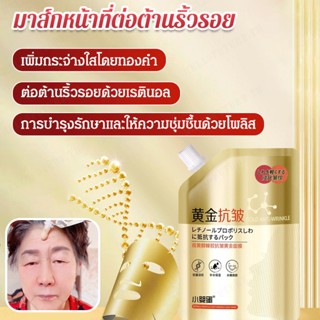 Little Baby Egg Retinol Bee มาส์กหน้า ให้ความชุ่มชื้น ต่อต้านริ้วรอย สีทอง