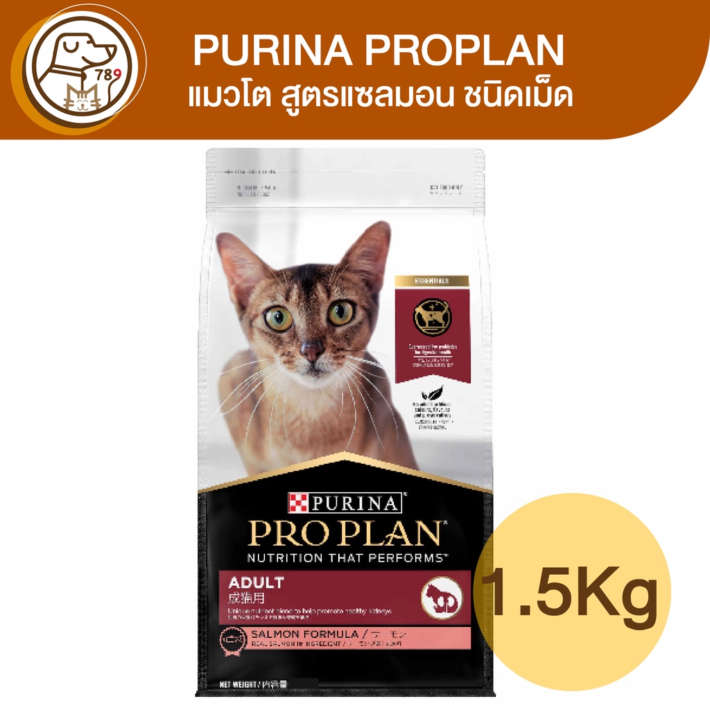 Purina ProPlan เพียวริน่า โปรแพลน แมวโต สูตรแซลมอน 1.5Kg