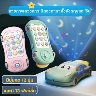 📱โทรศัพท์เด็กเล่น📱ของเล่นเสริมพัฒนาการ รถของเล่น ​(ไม่แถมถ่าน)​ เพื่อพัฒนาการเร เพื่อพัฒนาการเรียนรู้สำหรับเด็ก