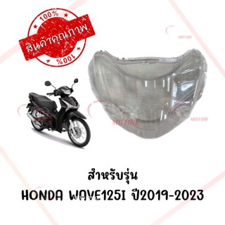 กรอบไฟหน้า HONDA WAVE125I ปี2019-2023 โฉมLED