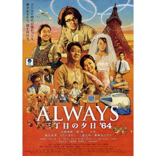 แผ่นดีวีดี หนังใหม่ Alway 3 Sunset On The Street (2012) ถนนสายนี้ หัวใจไม่เคยลืม 3 (เสียง ไทย | ซับ ไทย) ดีวีดีหนัง