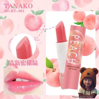 (แพค12 ชิ้น) ลิปมันเปลี่ยนสีลูกพีช HT-363 ​#Tanako​  ลิปมันเปลี่ยนสี🍑🍑 (Moov คัดสรรมาเพื่อคุณ)