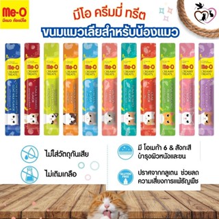 มีโอ ขนมแมวเลีย ME-O CREAMY TREATS บำรุงผิวหนังและขน (แพ็คเล็ก4ซอง) (แพ็คใหญ่20ซอง)