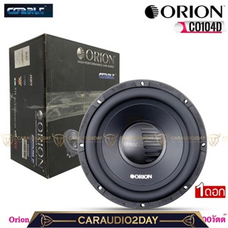 ⭐ส่งทุกวัน⭐ ลำโพงวูฟเฟอร์ 10 นิ้ว Orion รุ่นCO104D Cobalt ลำโพง10 นิ้วว้อยส์คู่ กำลังขับ1400วัตต์ เสียงดีเบสนุ่มกลางชัด