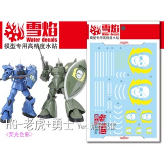 Xueyan HG-44 GOUF+WARRIOR สติกเกอร์รูปลอก เรืองแสง สําหรับสไลด์น้ํา