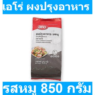 เอโร่ ผงปรุงอาหาร รสหมู 850 กรัม รหัสสินค้า 866115