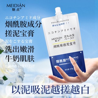 Spot second hair# meidian nicotinamide mud rubbing paste bath mud exfoliating and peeling dirt whole body mud rubbing paste for men and women 8.cc