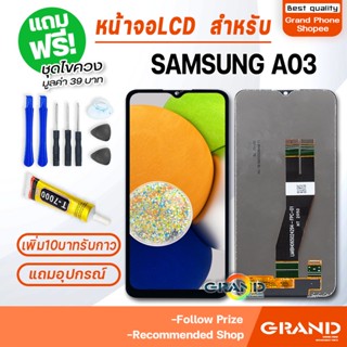 หน้าจอ LCD จอ+ทัช samsung A03 LCD Display พร้อมทัชสกรีน สำหรับ ซัมซุง กาแลคซี่ A03