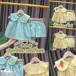 Babyonline (Y133)G1 ชุดเซ็ต2ชิ้นเสื้อกางเกงขาสั้นเด็กผู้หญิงน่ารักๆลายสก็อต