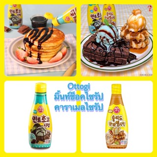 ไซรัปเกาหลี Ottogi Syrup 220g