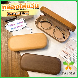 Z.M. กล่องใส่แว่น ลายไม้ สไตล์คลาสสิค 3 สี Glasses case