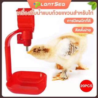 นิปเปิ้ลให้น้ำไก่ นิปเปิ้ลให้น้ำไก่ นิปเปิ้ลอัตโนมัติ ต่อท่อประปา 6 หุน สีแดง