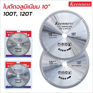 Keenness ใบเลื่อยตัดอลูมิเนียม 10 นิ้ว ขนาด 100T และ 120T ความเร็วรอบ 5500rpm สำหรับตัดอลูมิเนียม ใบตัดอลูมิเนียม