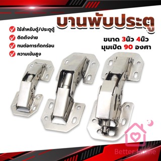 Better บานพับเฟอร์นิเจอร์ บานพับประตู  ตู้  หน้าต่าง ขนาด 4 นิ้ว 3 นิ้ว hinge