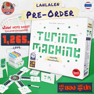 Turing Machine ถอดรหัสจักรกลอัจฉริยะ [TH] [Pre-Order]