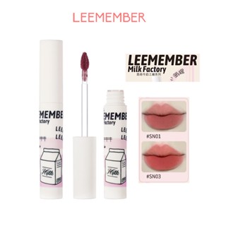 Leemember Milk Series ลิปกลอส เพิ่มความชุ่มชื้น ติดทนนาน