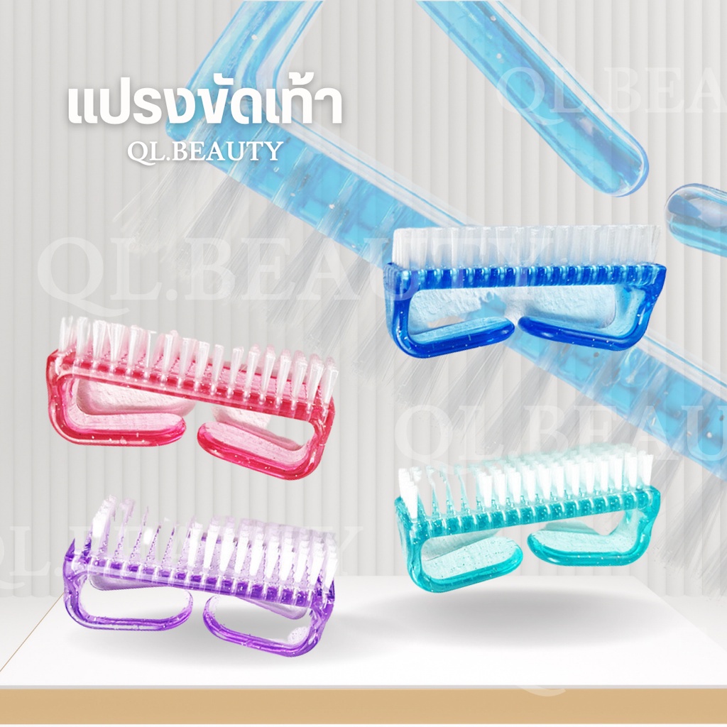 แปรงขัดเล็บ แปรงขัดเท้า แปรงขัดทำความสะอาดเล็บ
