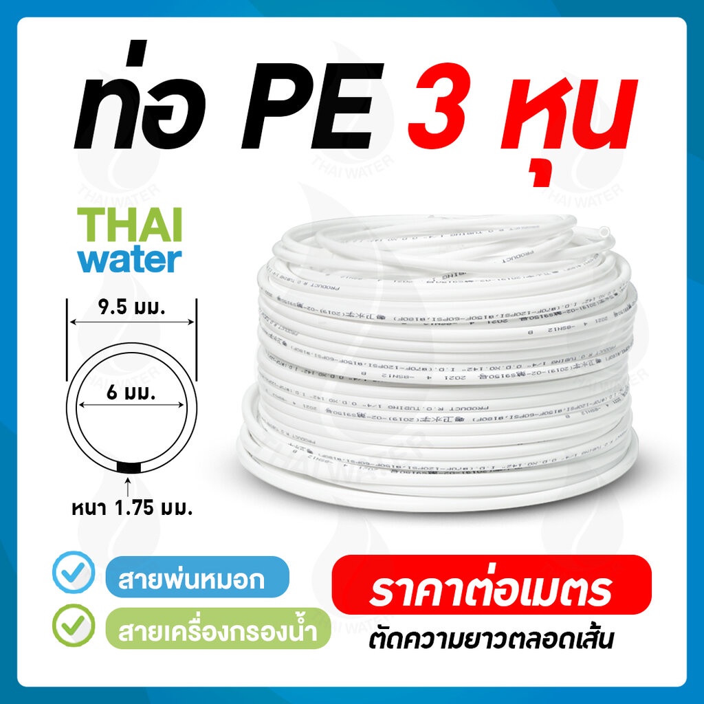 มีดตัดท่อน้ำ PE สายเครื่องกรองน้ำ สายลม PU PE ขนาด 2หุน 2.5หุน และ 3หุน