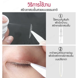 ✨จัดส่งจาก TH✨ที่ติดตาสองชั้น เทปติดตาสองชั้นตาข่ายแบบซ่อม ไม่ต้องใช้กาว
