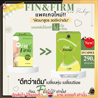 Fin&amp;Firm ฟินแอนด์เฟิร์ม ดีท็อกซ์ ฟินน์ คุมหิว ผอม ผิวขาว ปรับผิวใส เผาผลาญ ขับถ่ายดี อิ่มไว ลดทานจุกจิก ลดน้ำหนัก พุงยุบ