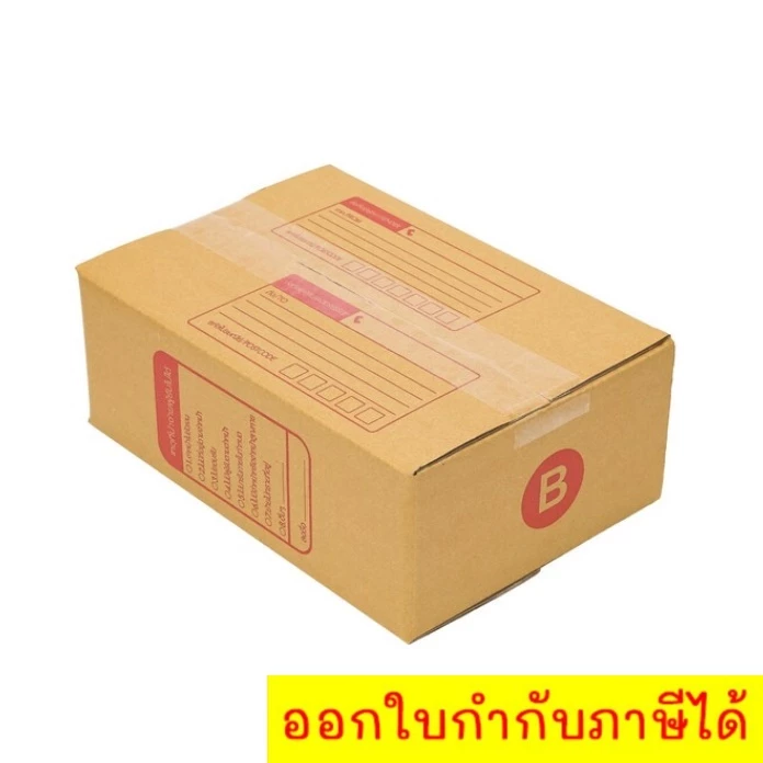 กล่องไปรษณีย์ เบอร์ B ขนาด 17×25×9 ซม. กล่องพัสดุฝาชน แพ็ค 20 ใบ หนา 3 ชั้น ราคาส่ง พร้อมส่ง Boxworld