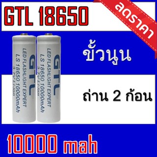 ของแท้100% ถ่านชาร์จ 18650 GTL 3.7Vความจุ 10,000mAh GTLขาว2ก้อน