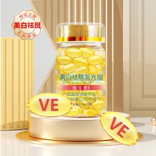 Tiktok same style# live hot genuine instant vitamin E luminous oil hydrating sub-throw capsule essence oil 8.8g