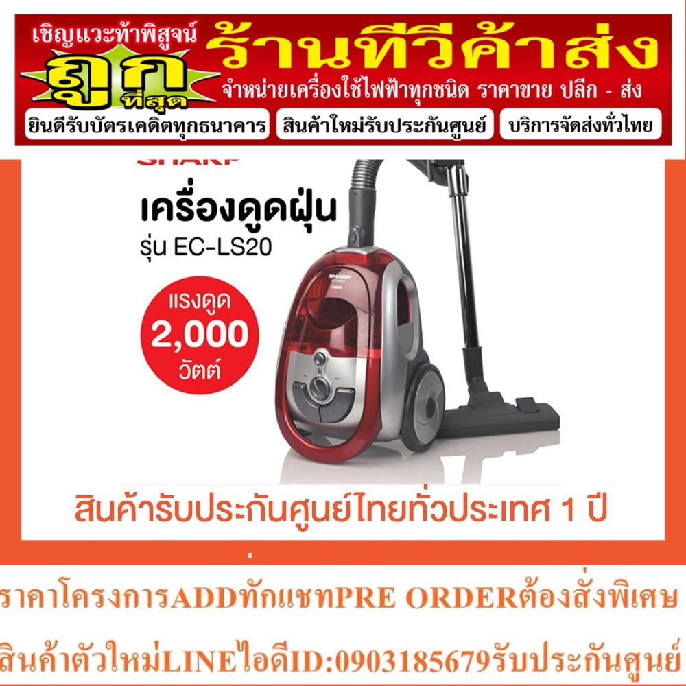 เครื่องดูดฝุ่นชาร์ป SHARP รุ่น EC-LS20-R 2000W