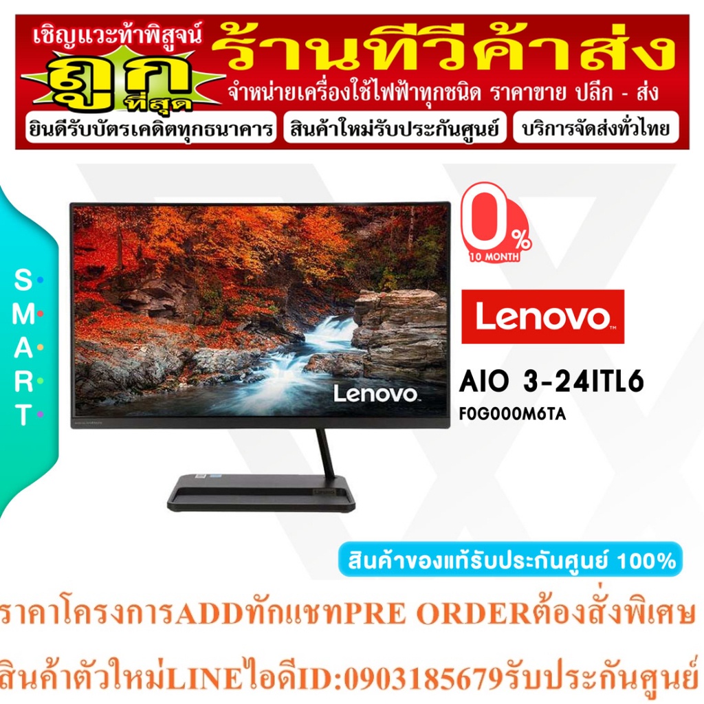 LENOVO All In One PC (คอมพิวเตอร์ออลอินวัน) AIO 3-24ITL6-F0G000M6TA/23.8"/Intel Core i3-1115G4/4GB(4