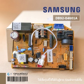 DB92-04601A แผงวงจรแอร์ Samsung แผงบอร์ดแอร์ซัมซุง บอร์ดคอยล…