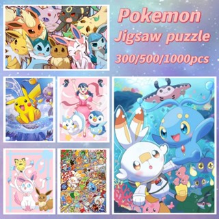 🔥ปริศนา🔥【Pokemon】Jigsaw Puzzle 300 ชิ้น 500 ชิ้น 1000 ชิ้น Ultra HD Wood Puzzle การจัดส่งที่รวดเร็ว ปริศนา Bashwood พรีเมี่ยมพรีเมี่ยมสำหรับผู้ใหญ่ Unclassing ของขวัญวันเกิดปริศนาที่กำหนดเอง ปริศนาอะนิเมะ