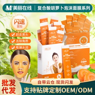 Spot second hair# Shi Yu compound acid carrot foam mask deep cleansing shrink pores oil control hydrating mud film genuine 8.cc