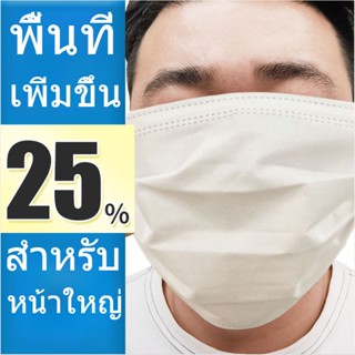 ⚡จัดส่งภายใน 24 ชม⚡หน้ากากพิเศษสำหรับคนหน้าใหญ่ หน้ากากผู้ใหญ่ไซซ์ใหญ่ การป้องกันสามชั้น ใส่สบาย ระบายอากาศดี ไม่รัดห