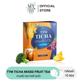 { ของแท้ / พร้อมส่ง } TTM TICHA MIXED FRUIT TEA ชาผลไม้ ลดบวม ลดโซเดียม มีพรีไบโอติก ปรับระบบลำไส้ ขับถ่ายง่าย ไม่ปวดบิด