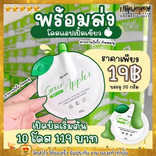 รับประกันของแท้ โดส แอปเปิ้ล เขียว บี ริส Be rich Green Apple++  โดสเขียว เร่งขาว X10 ขนาด 20 กรัม