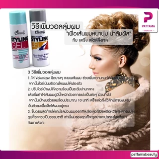 แคริ่ง สไตล์ลิ่งเจลน้ำ 245 ml. มี 2 สูตร