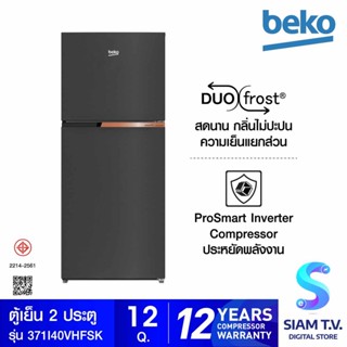 BEKO ตู้เย็น 2 ประตู 12Q HarvestFresh สีดำ รุ่น RDNT371I40VHFSK โดย สยามทีวี by Siam T.V.