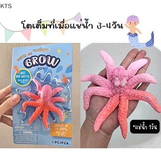 Kts 1 ชิ้น พองลม ของเล่นตลก น้ํา โตขึ้น ปลาทะเล สัตว์ สําหรับเด็ก การศึกษา KT