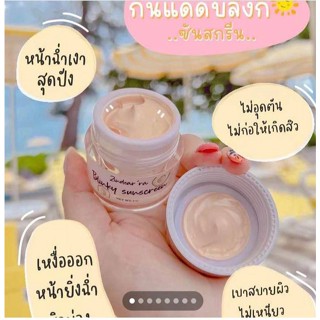 ครีมกันแดด บลิ้งกี้ Blinky Sunscreen กันแดดน้ำมันอโวคาโด้ หน้าโกลว์ ฉ่ำวาว (ขนาด7กรัม)