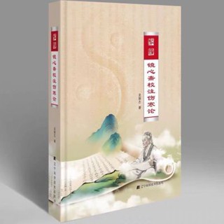 [Qiuxiang Bookstore] Jingxinzhai หนังสือทฤษฎีความเย็น บาดเจ็บจากโรงเรียน