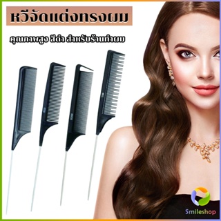 Smileshop หวีแบ่งผม วัสดุพลาสติก คุณภาพสูง สําหรับจัดแต่งทรงผม Styling comb